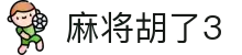 麻将胡了3 - PG电子中国官网 - PGSoft